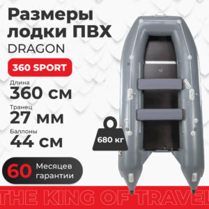 Фото лодки DRAGON 360 Sport
