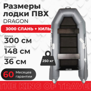 Фото лодки DRAGON 3000 слань-книжка киль